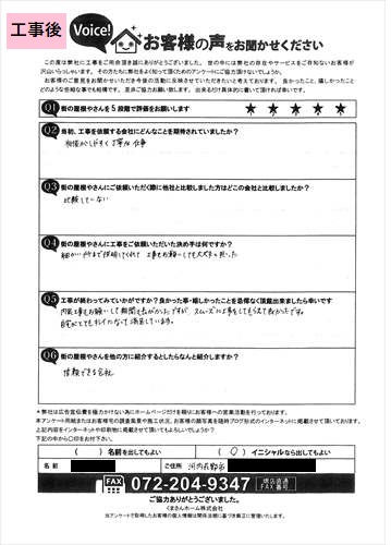 工事後お客様の声